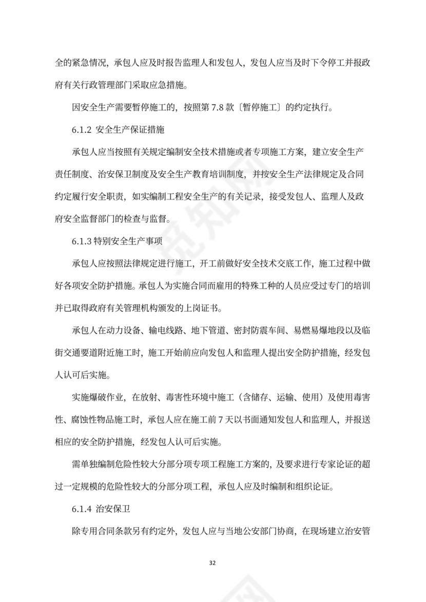 建设工程施工合同（示范文本）