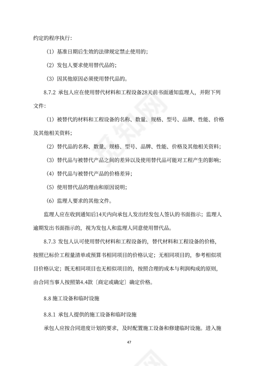 建设工程施工合同（示范文本）