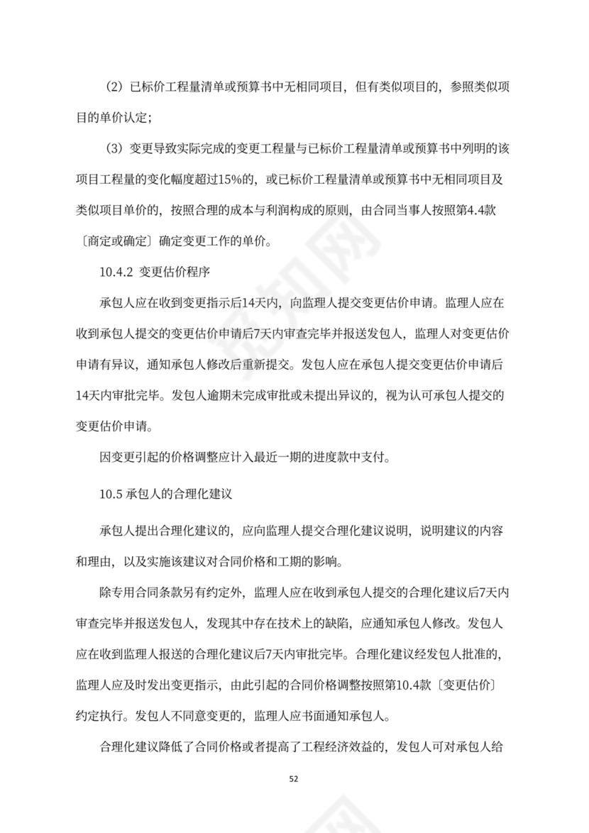 建设工程施工合同（示范文本）