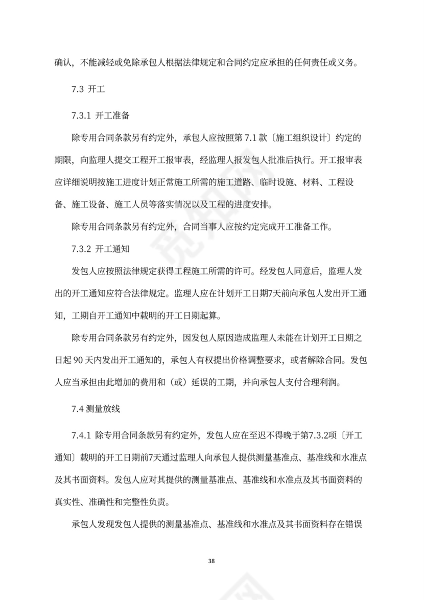 建设工程施工合同（示范文本）