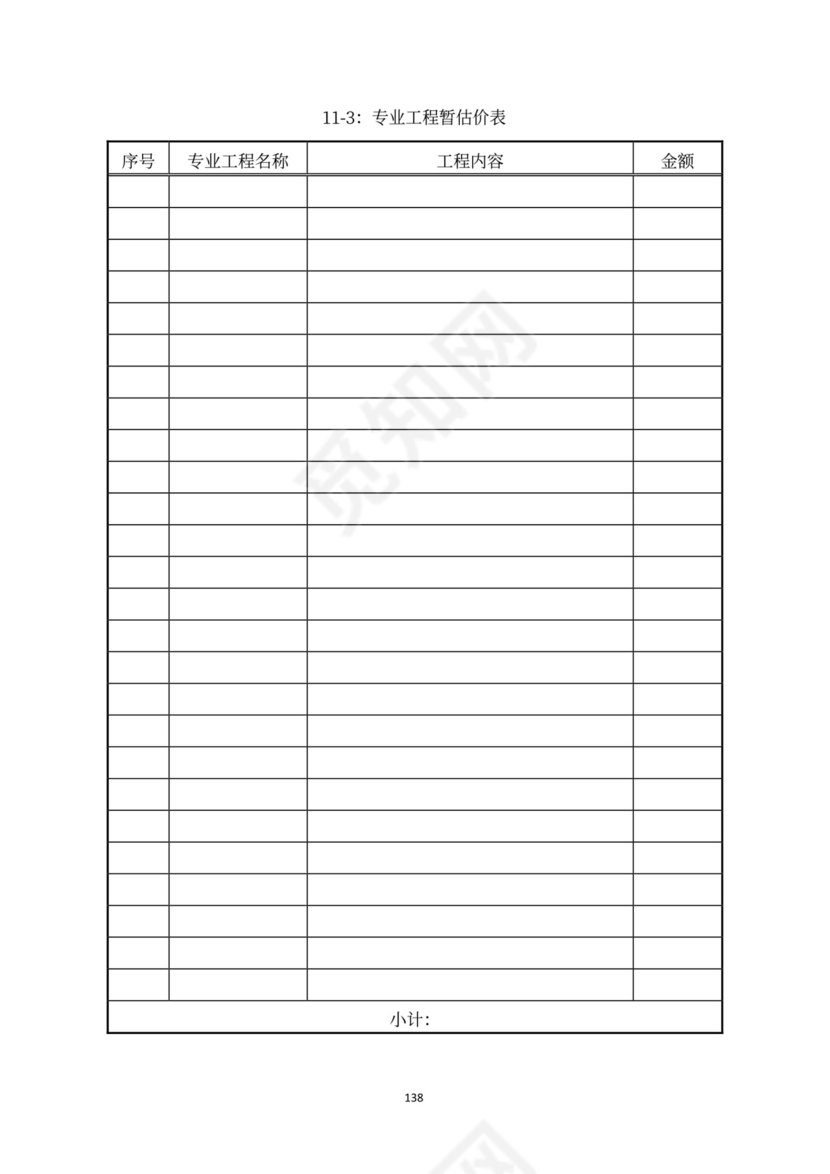 建设工程施工合同（示范文本）