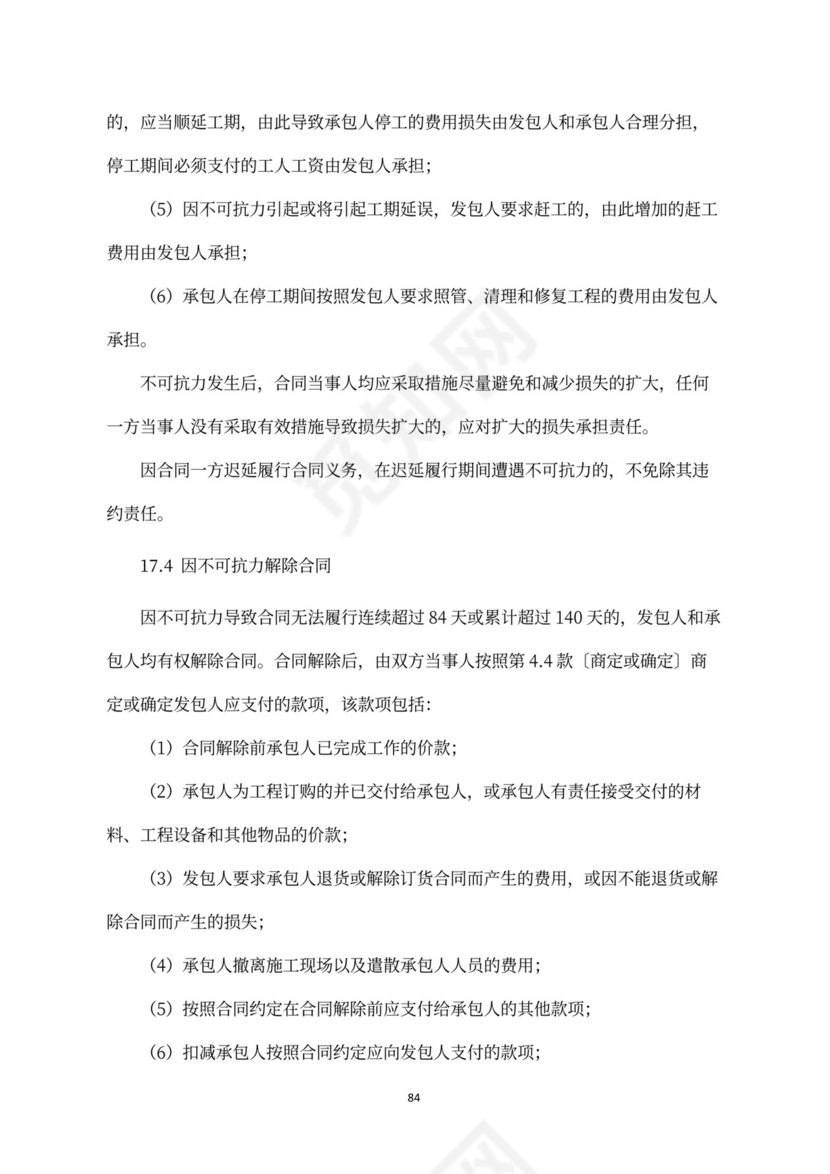 建设工程施工合同（示范文本）