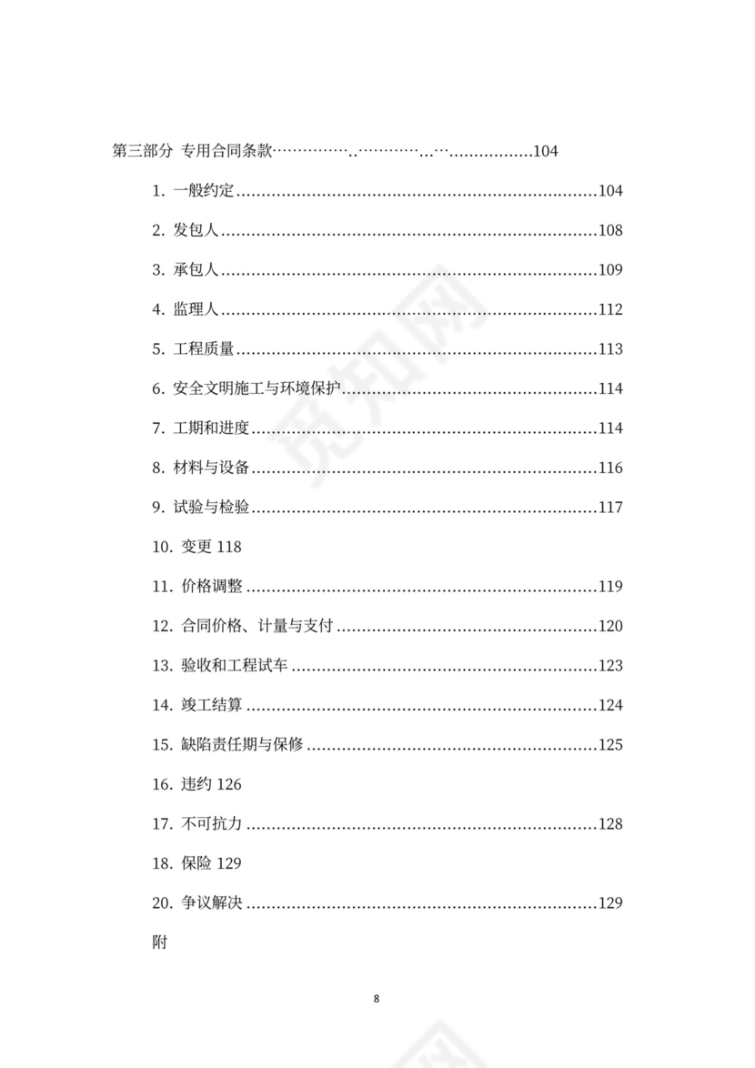 建设工程施工合同（示范文本）