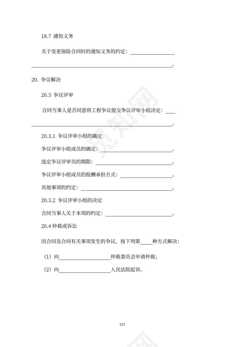 建设工程施工合同（示范文本）