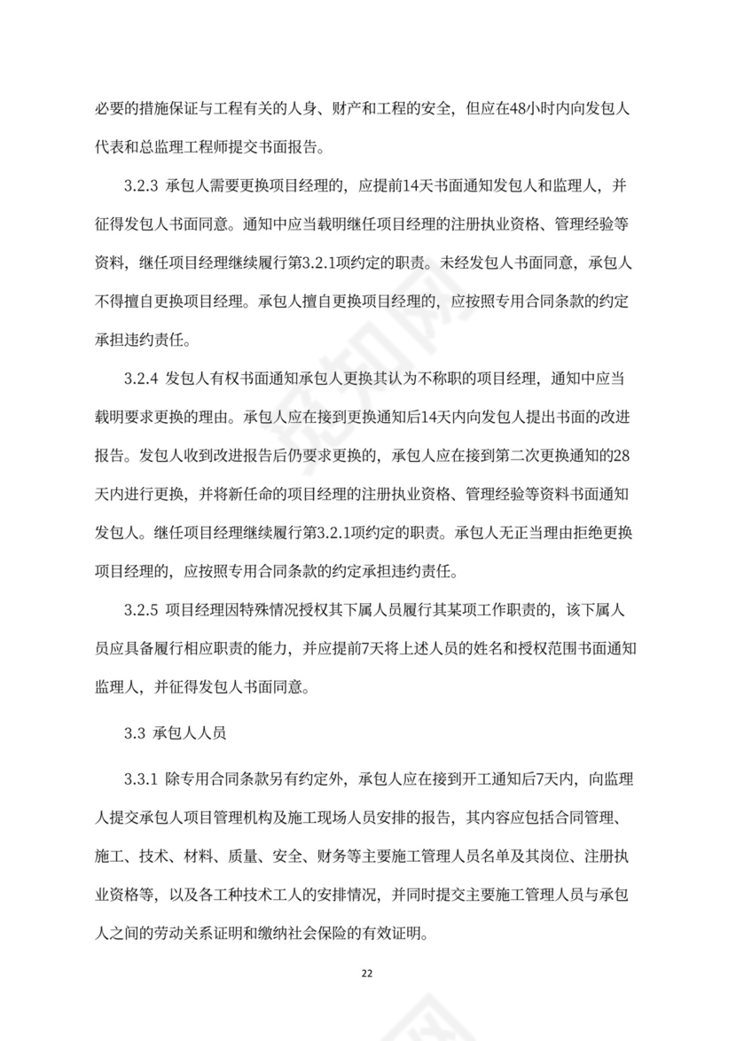 建设工程施工合同（示范文本）