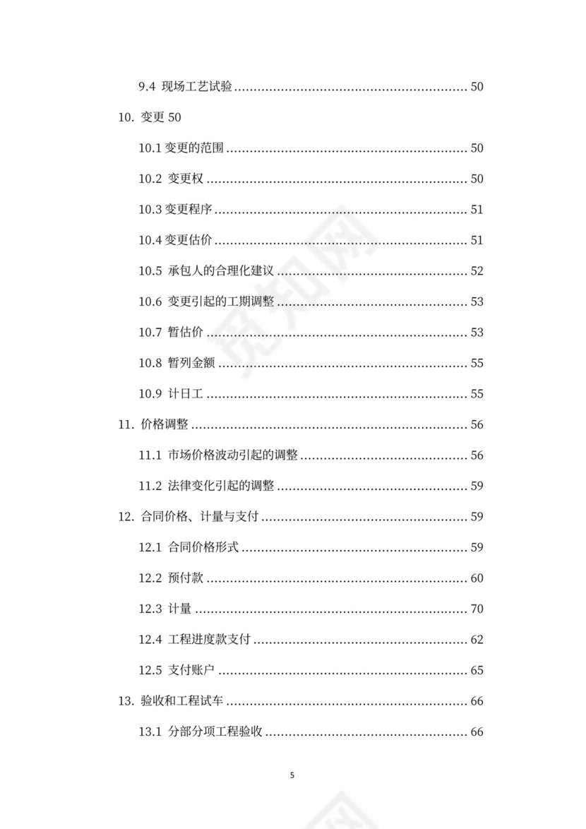 建设工程施工合同（示范文本）