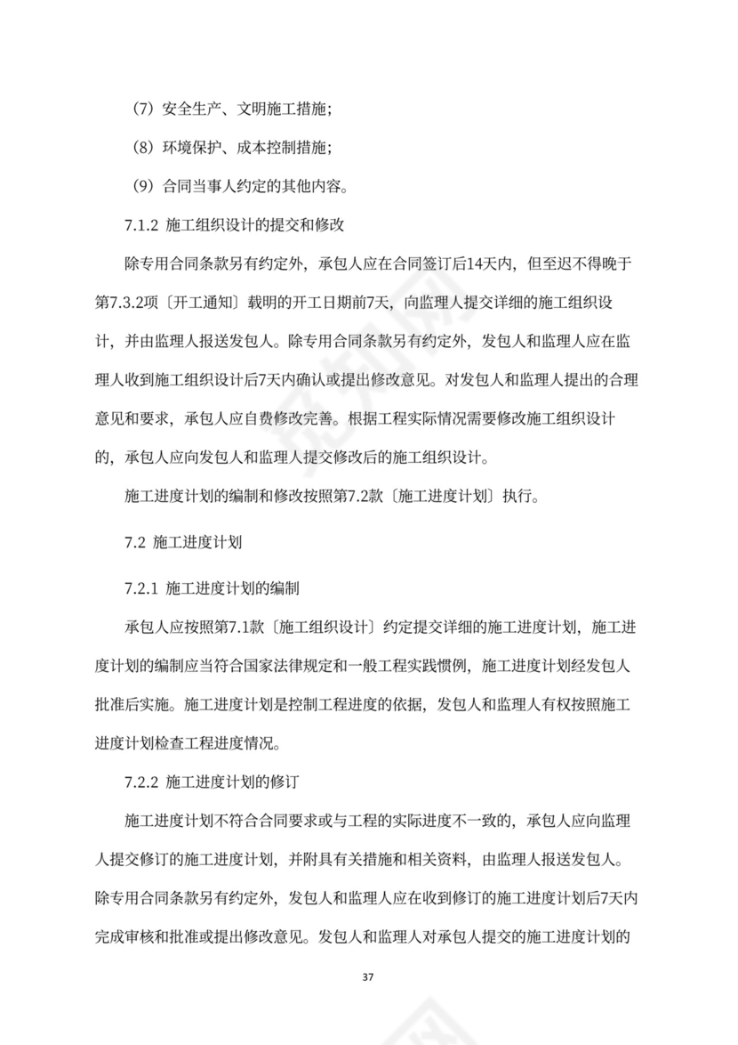 建设工程施工合同（示范文本）