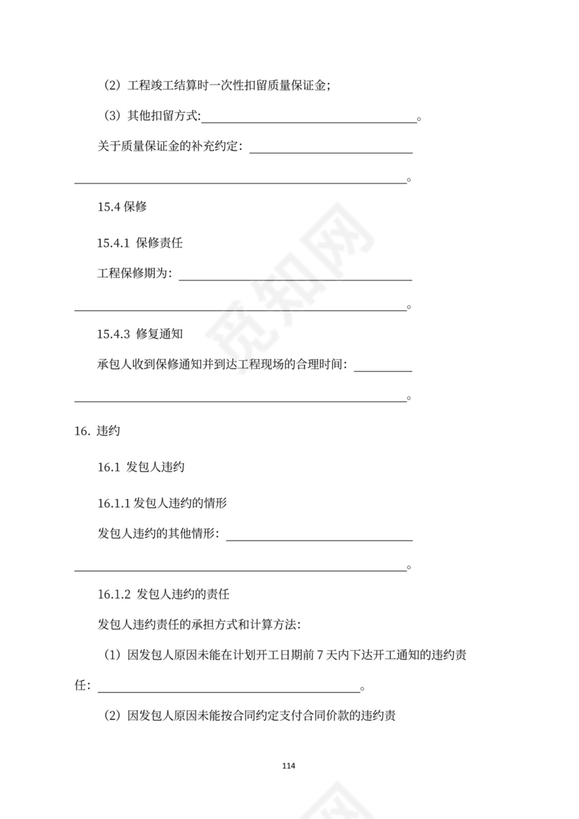 建设工程施工合同（示范文本）