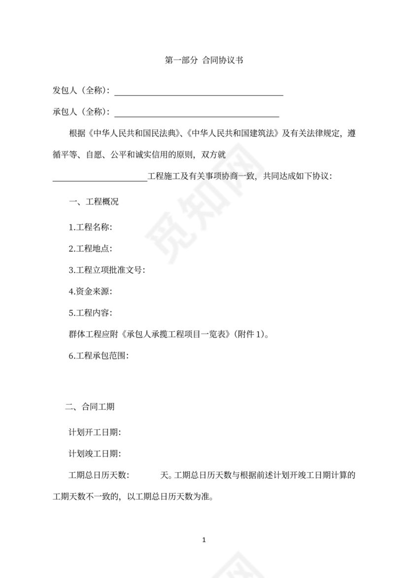 建设工程施工合同（示范文本）