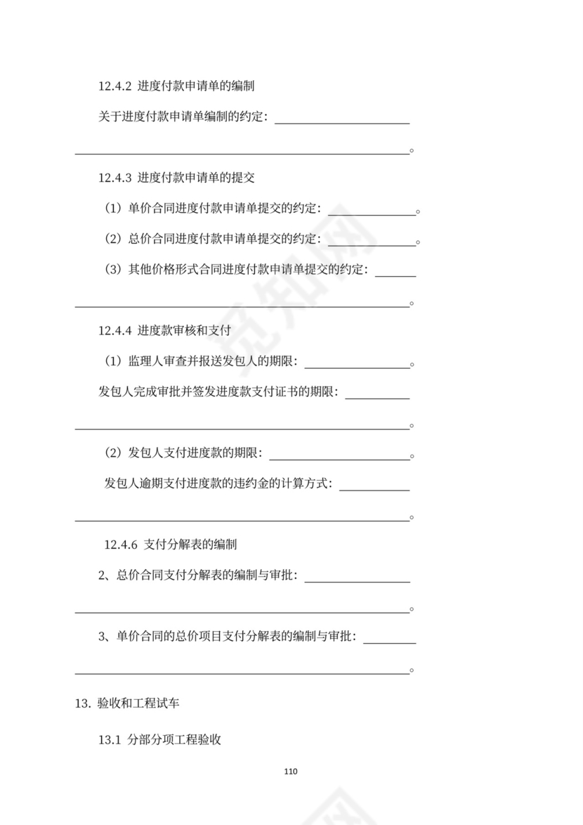 建设工程施工合同（示范文本）