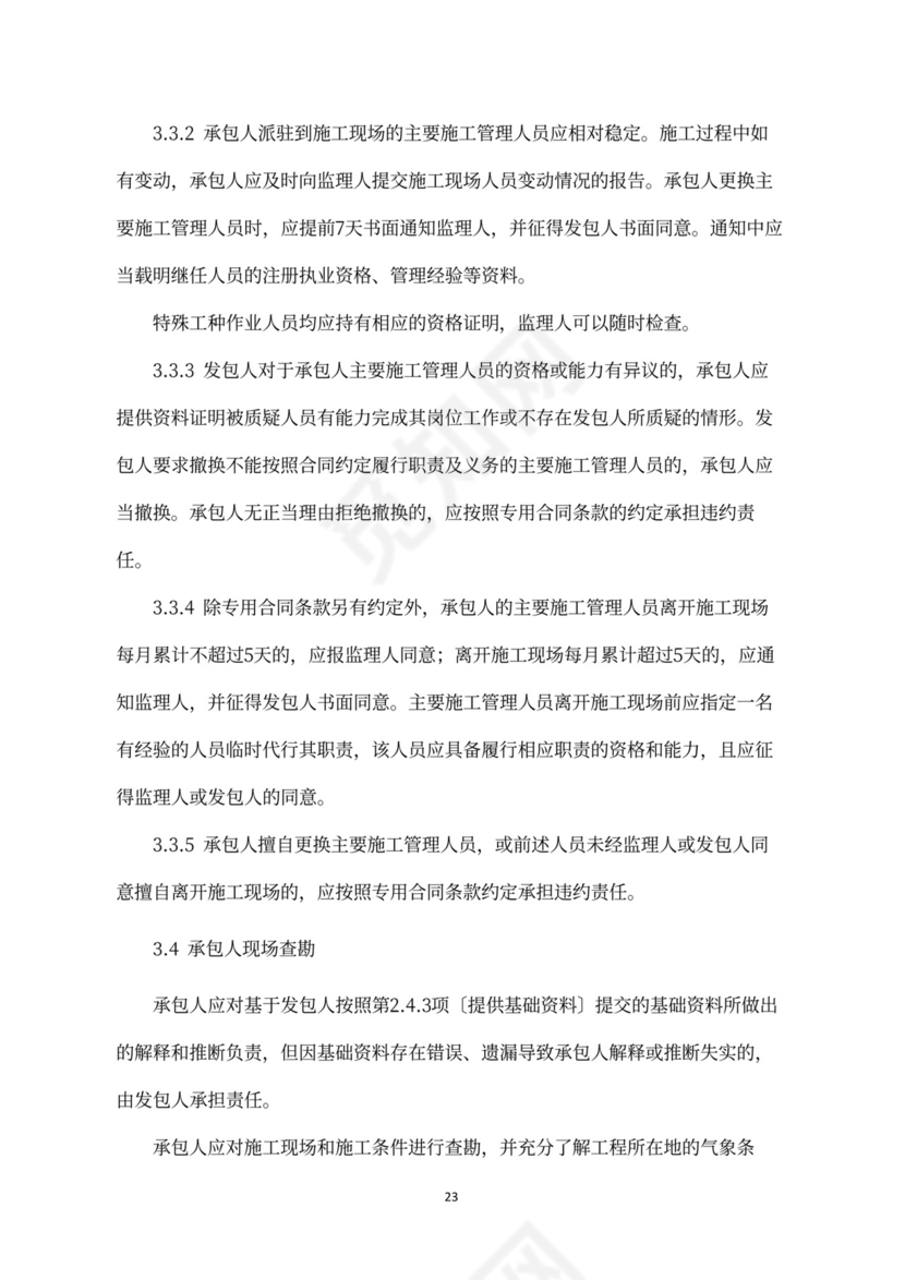 建设工程施工合同（示范文本）