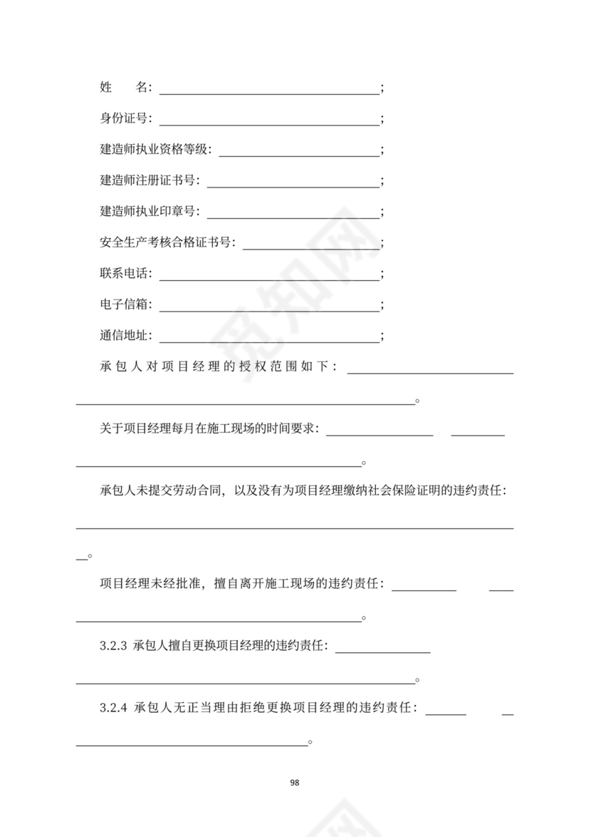 建设工程施工合同（示范文本）