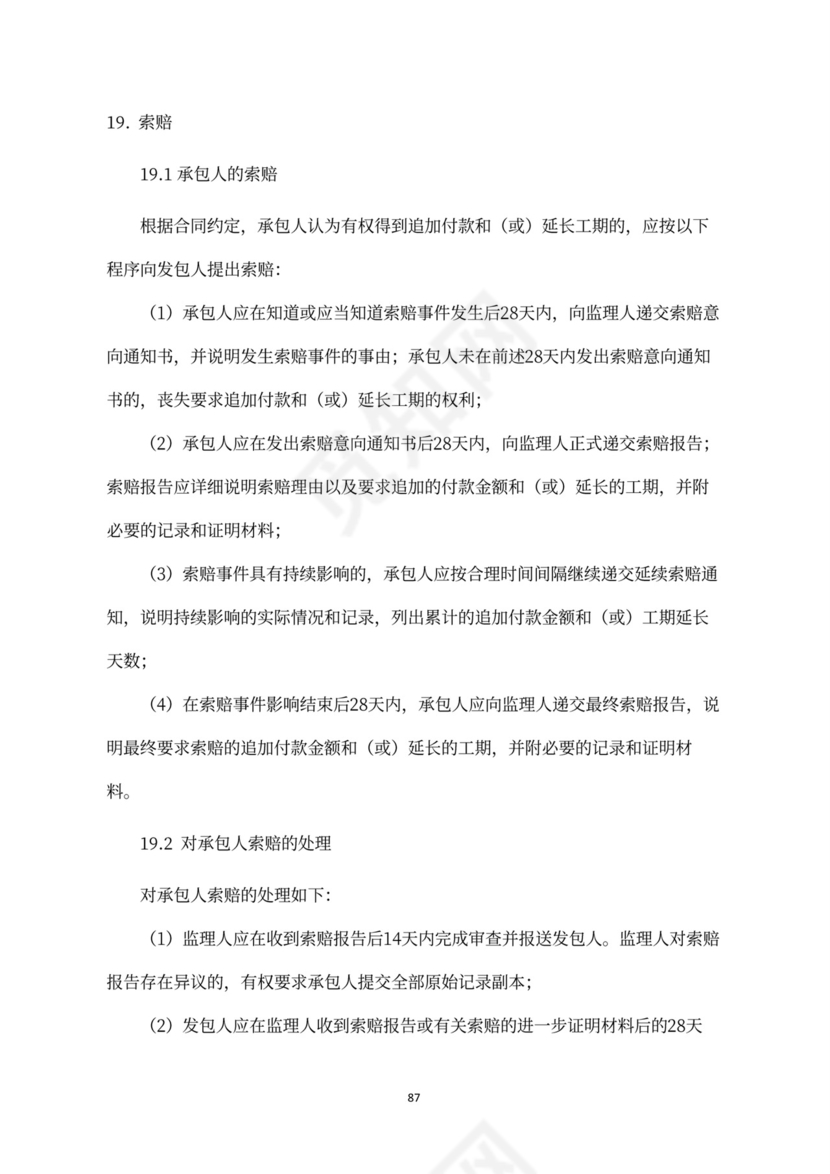 建设工程施工合同（示范文本）