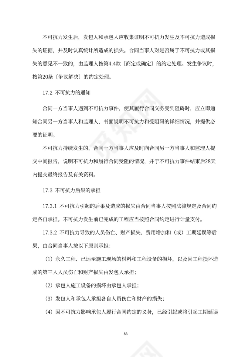 建设工程施工合同（示范文本）