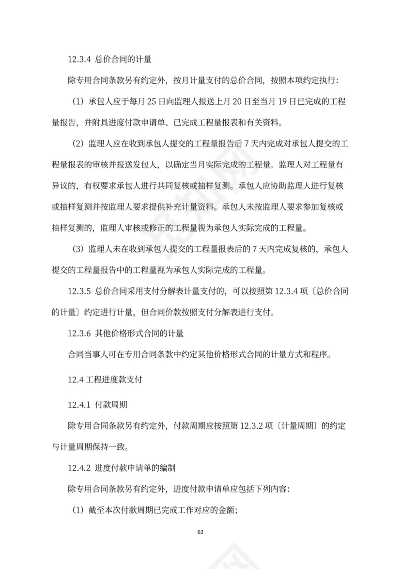 建设工程施工合同（示范文本）