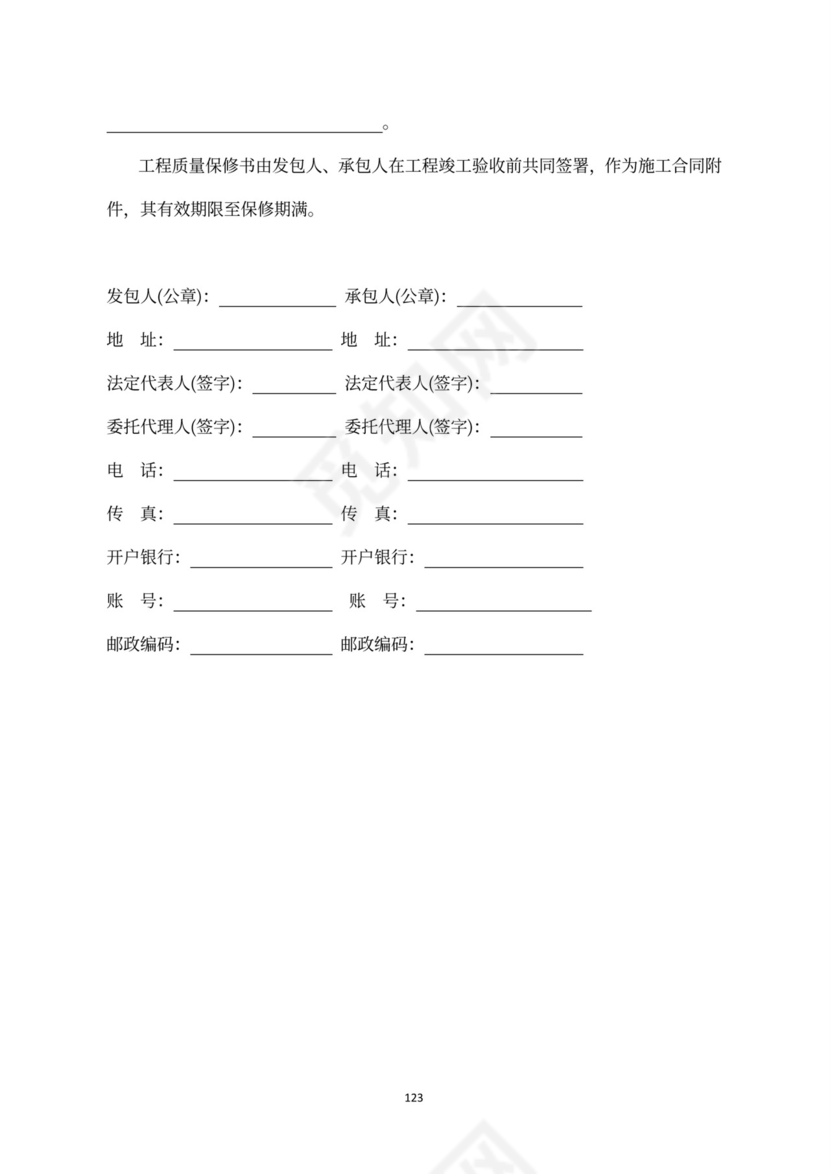 建设工程施工合同（示范文本）