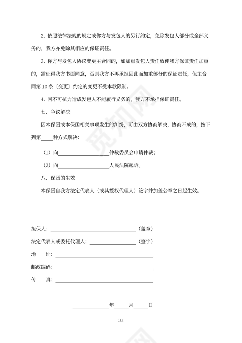 建设工程施工合同（示范文本）