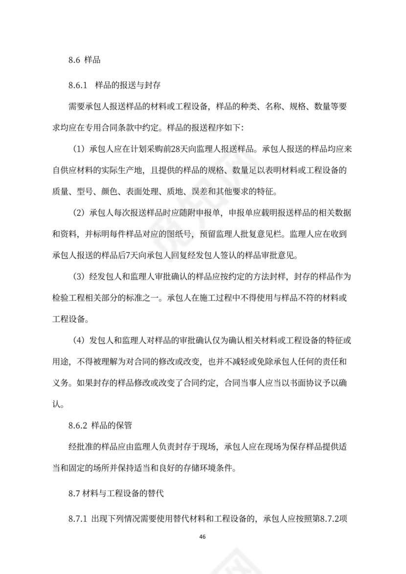 建设工程施工合同（示范文本）