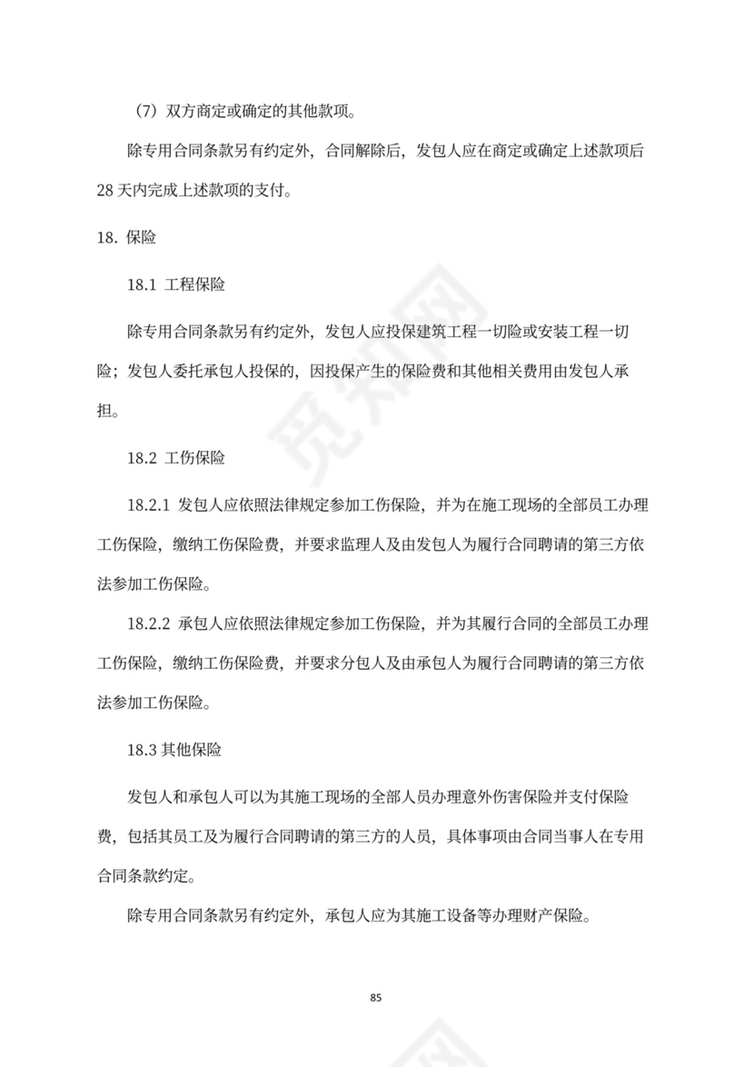 建设工程施工合同（示范文本）