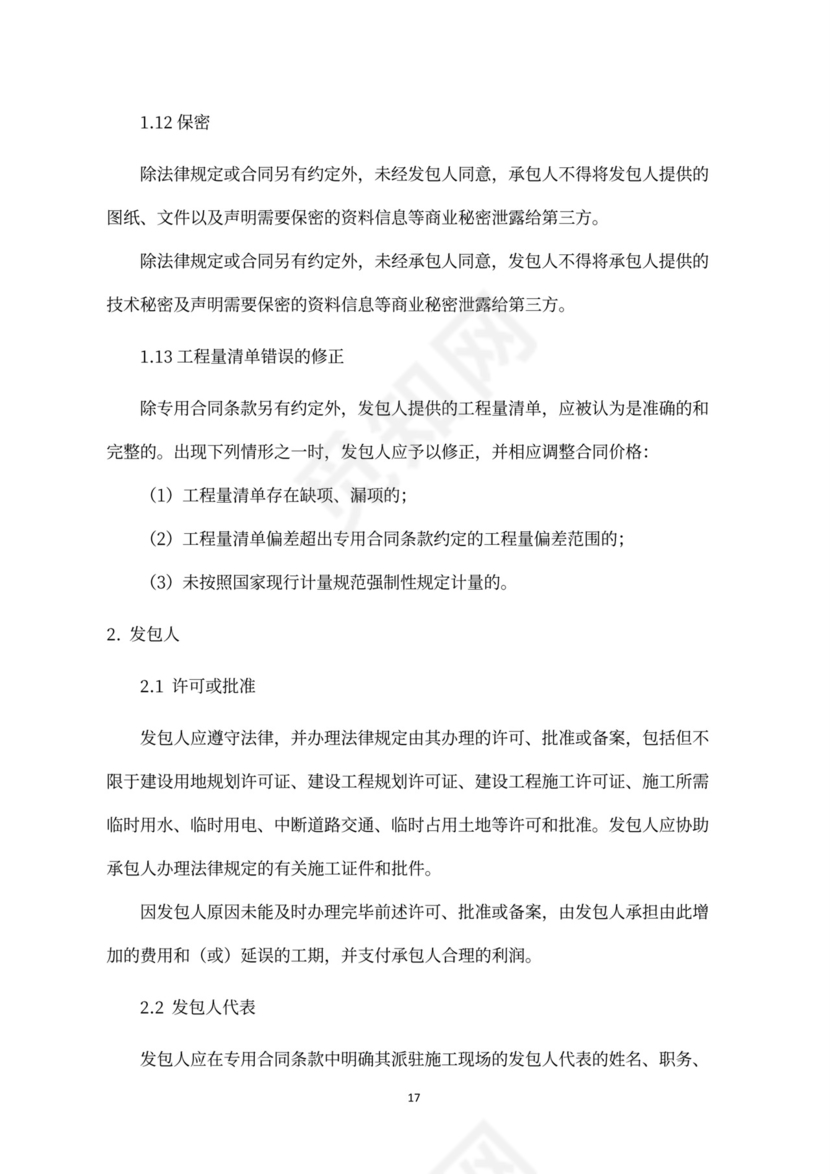 建设工程施工合同（示范文本）