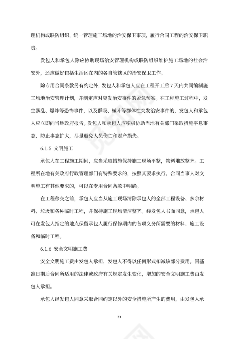 建设工程施工合同（示范文本）