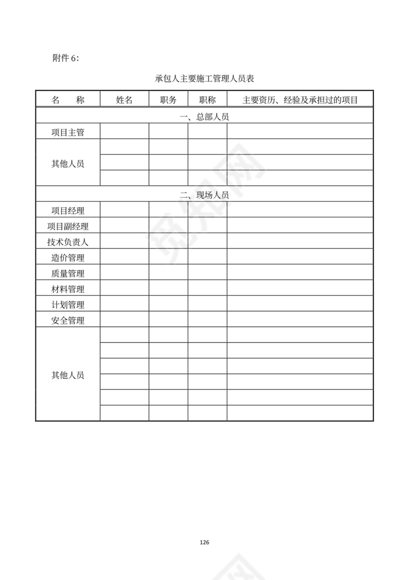 建设工程施工合同（示范文本）