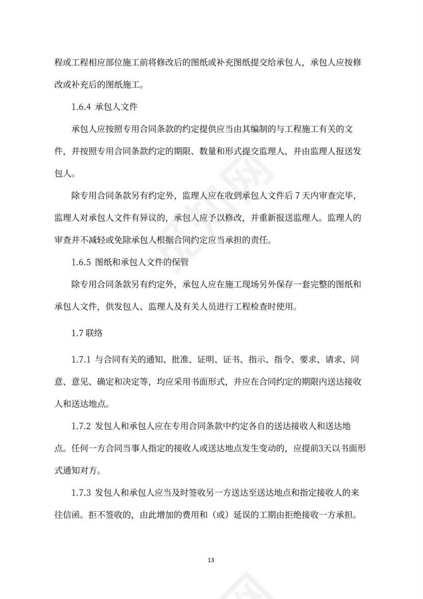 建设工程施工合同（示范文本）