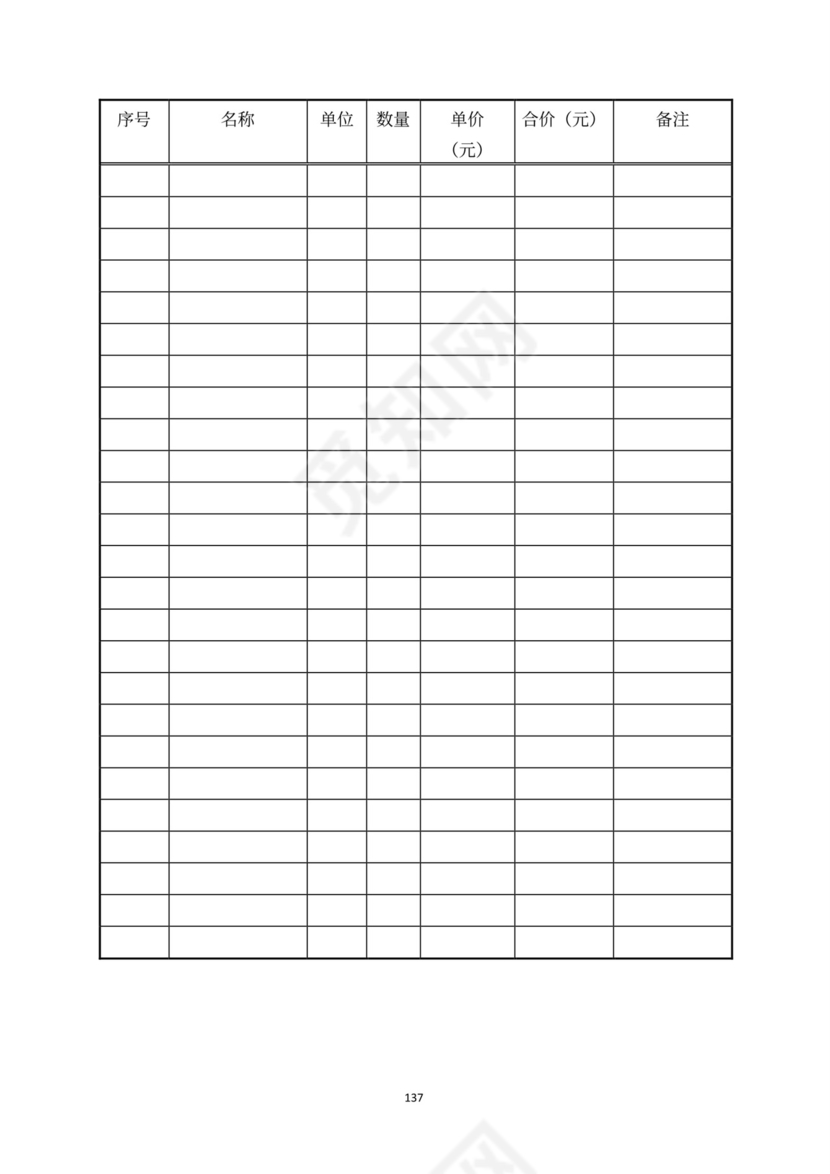 建设工程施工合同（示范文本）