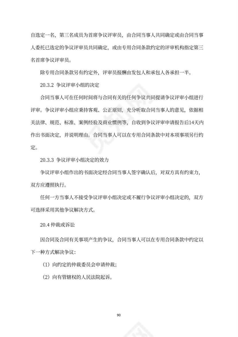 建设工程施工合同（示范文本）