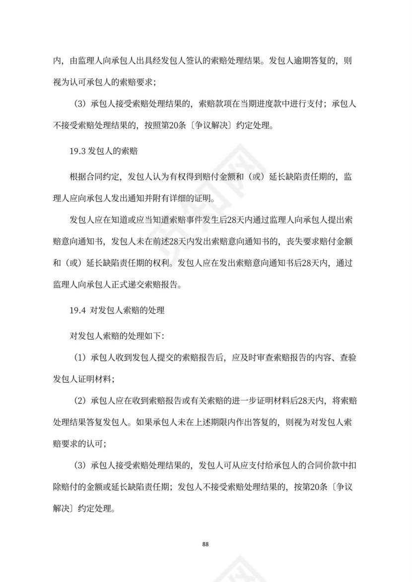 建设工程施工合同（示范文本）