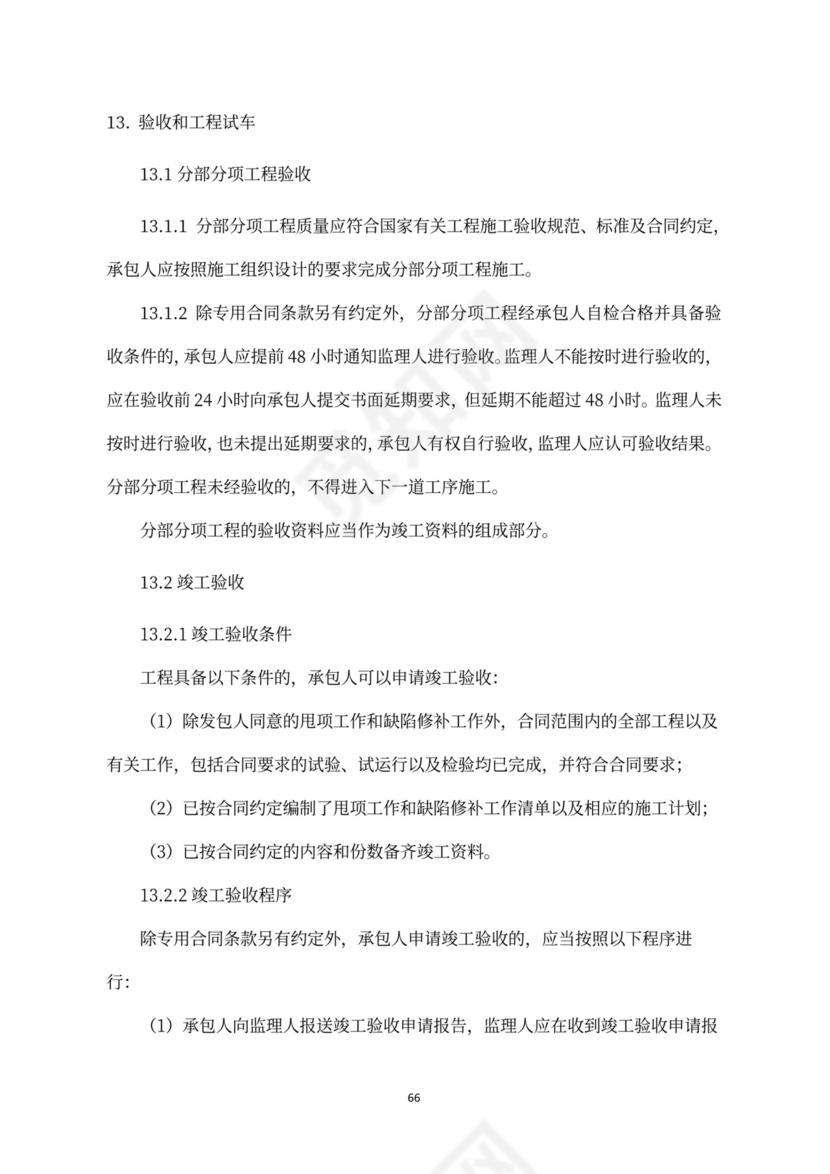 建设工程施工合同（示范文本）