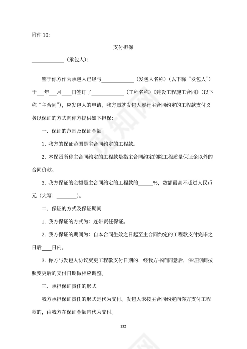 建设工程施工合同（示范文本）