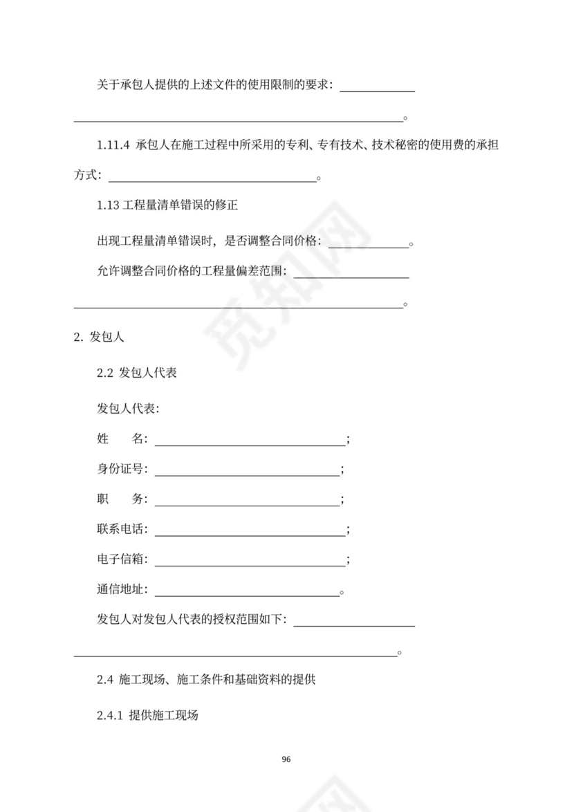 建设工程施工合同（示范文本）