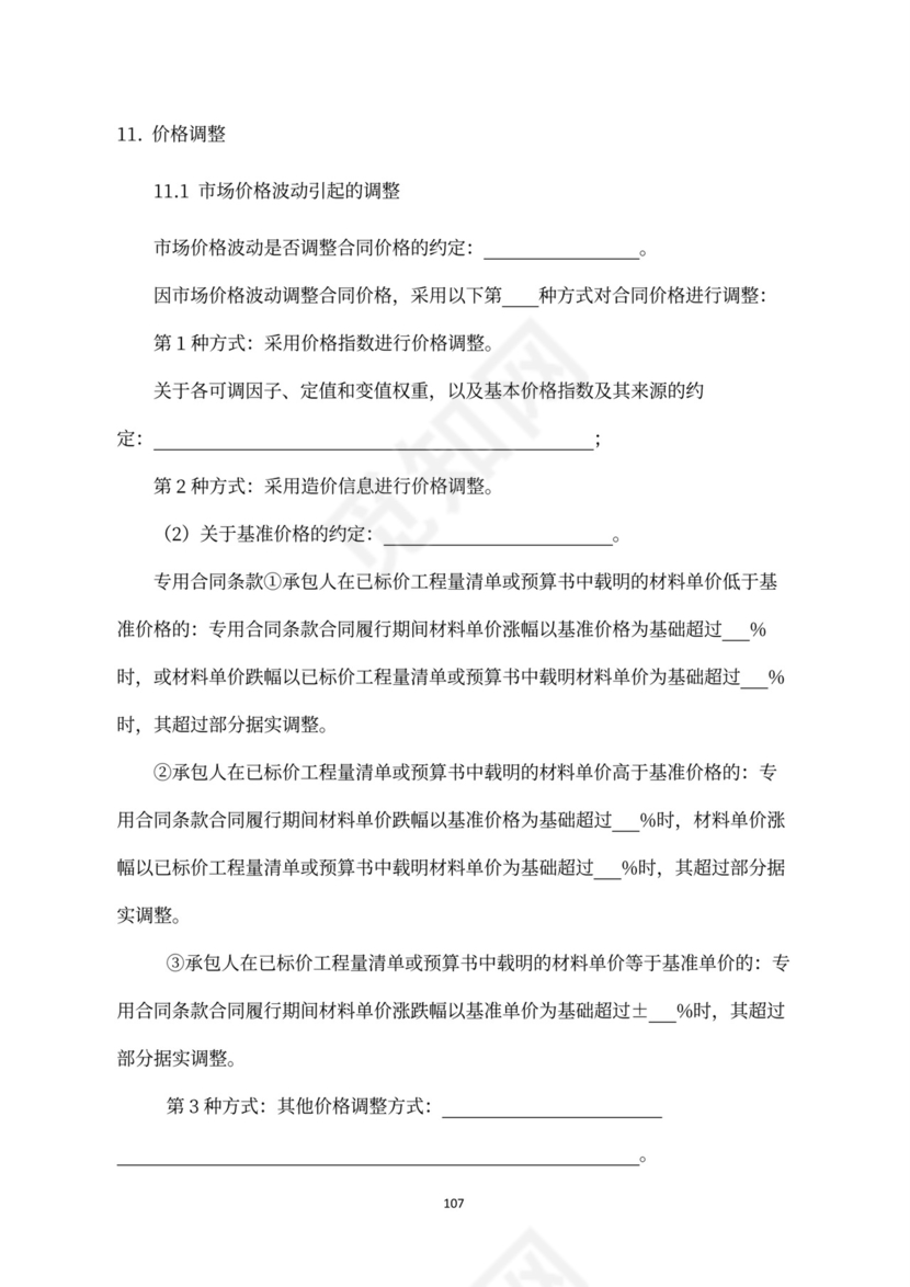 建设工程施工合同（示范文本）