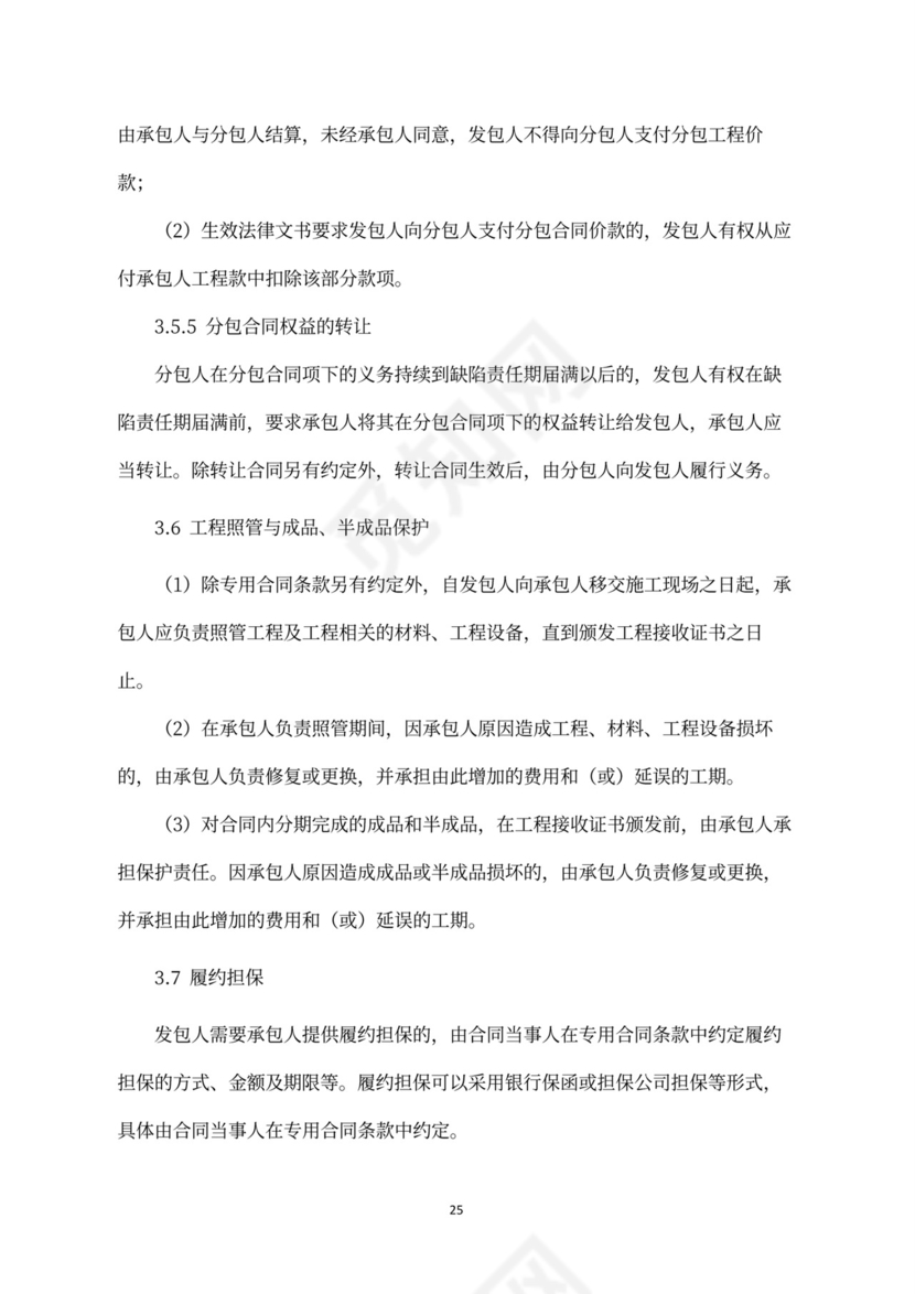 建设工程施工合同（示范文本）