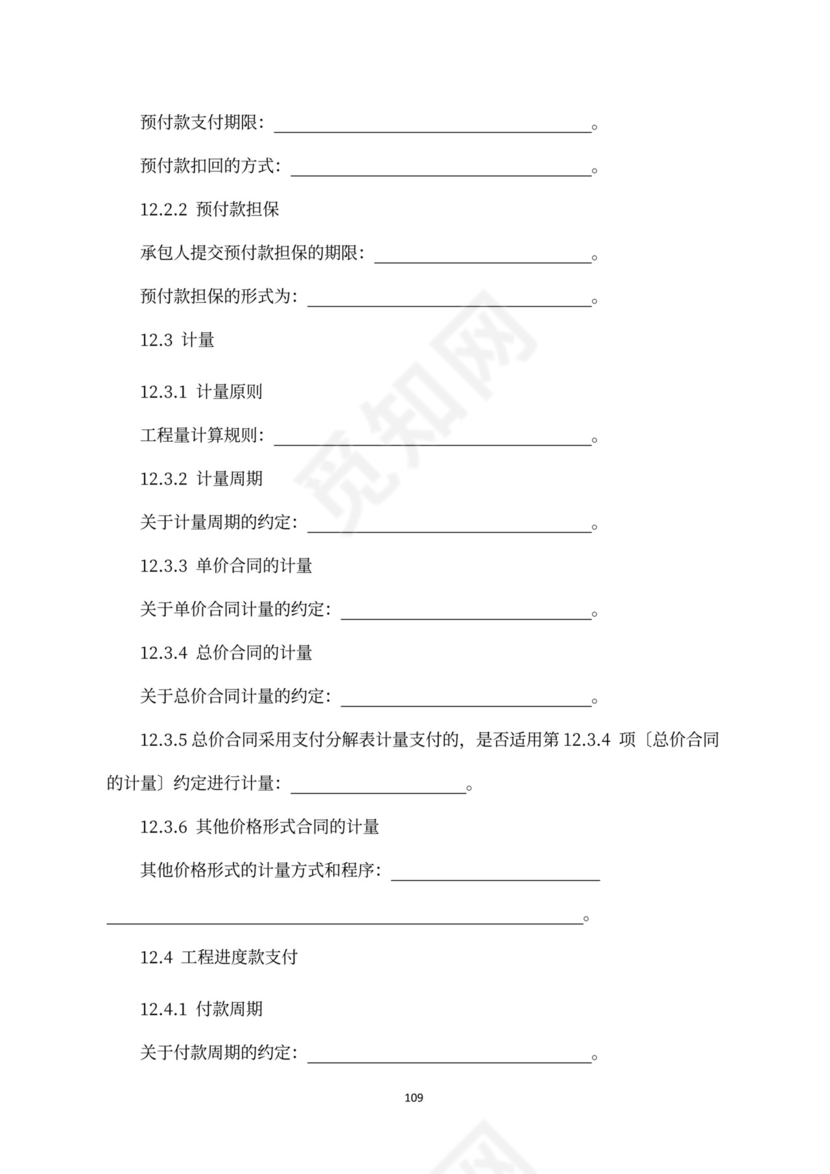 建设工程施工合同（示范文本）