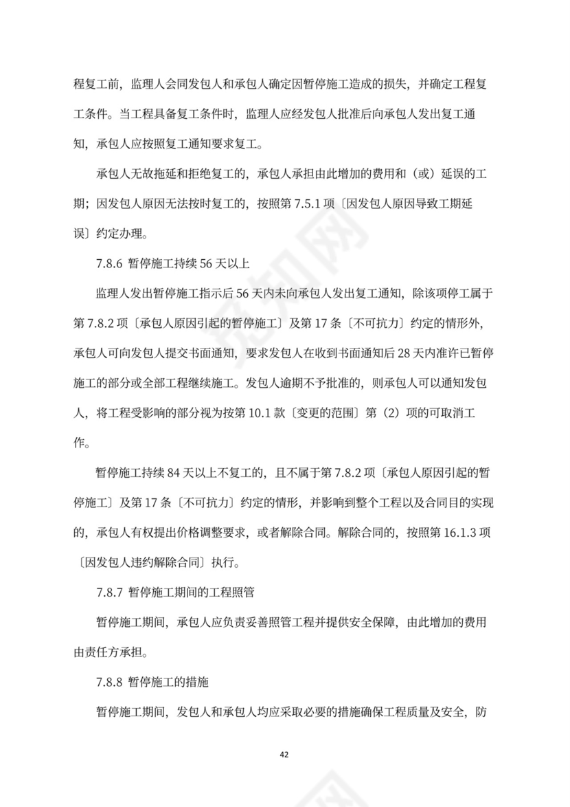 建设工程施工合同（示范文本）