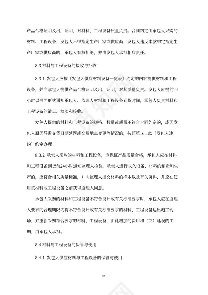 建设工程施工合同（示范文本）