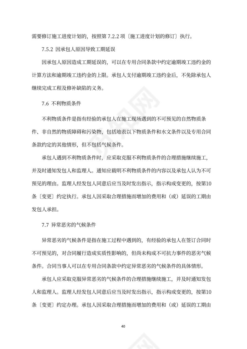 建设工程施工合同（示范文本）