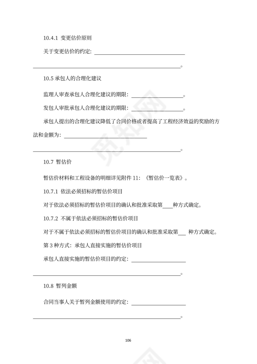 建设工程施工合同（示范文本）