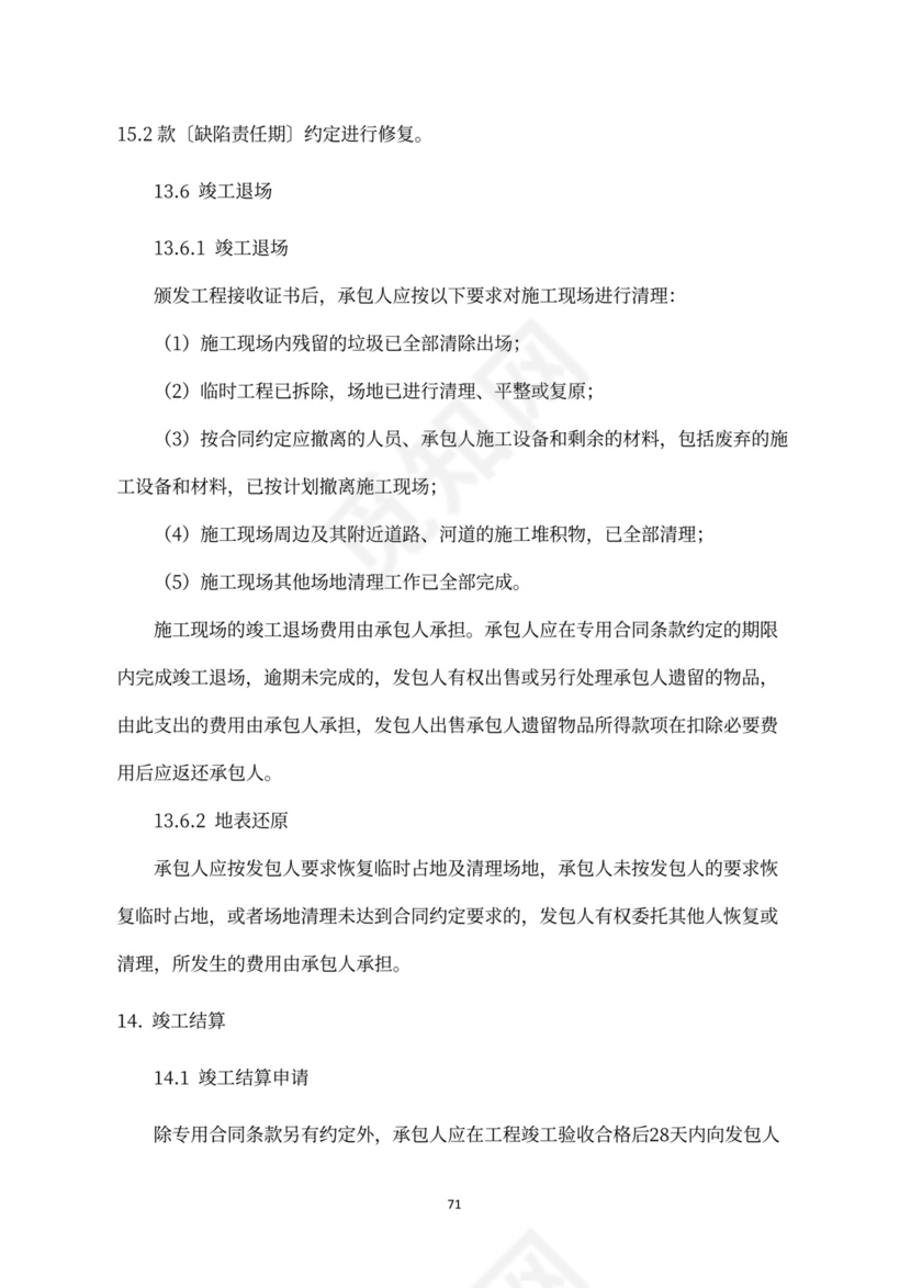 建设工程施工合同（示范文本）