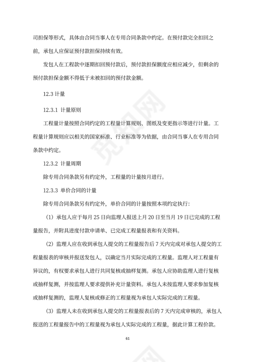 建设工程施工合同（示范文本）