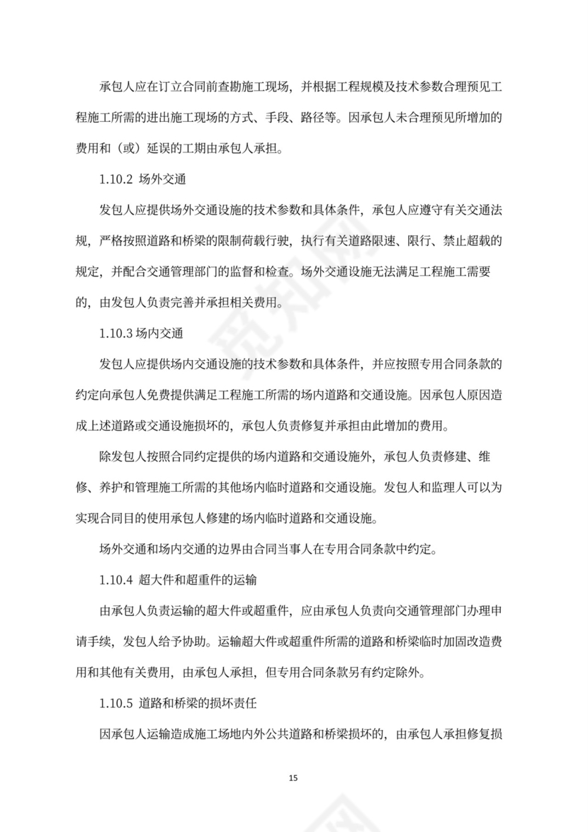 建设工程施工合同（示范文本）