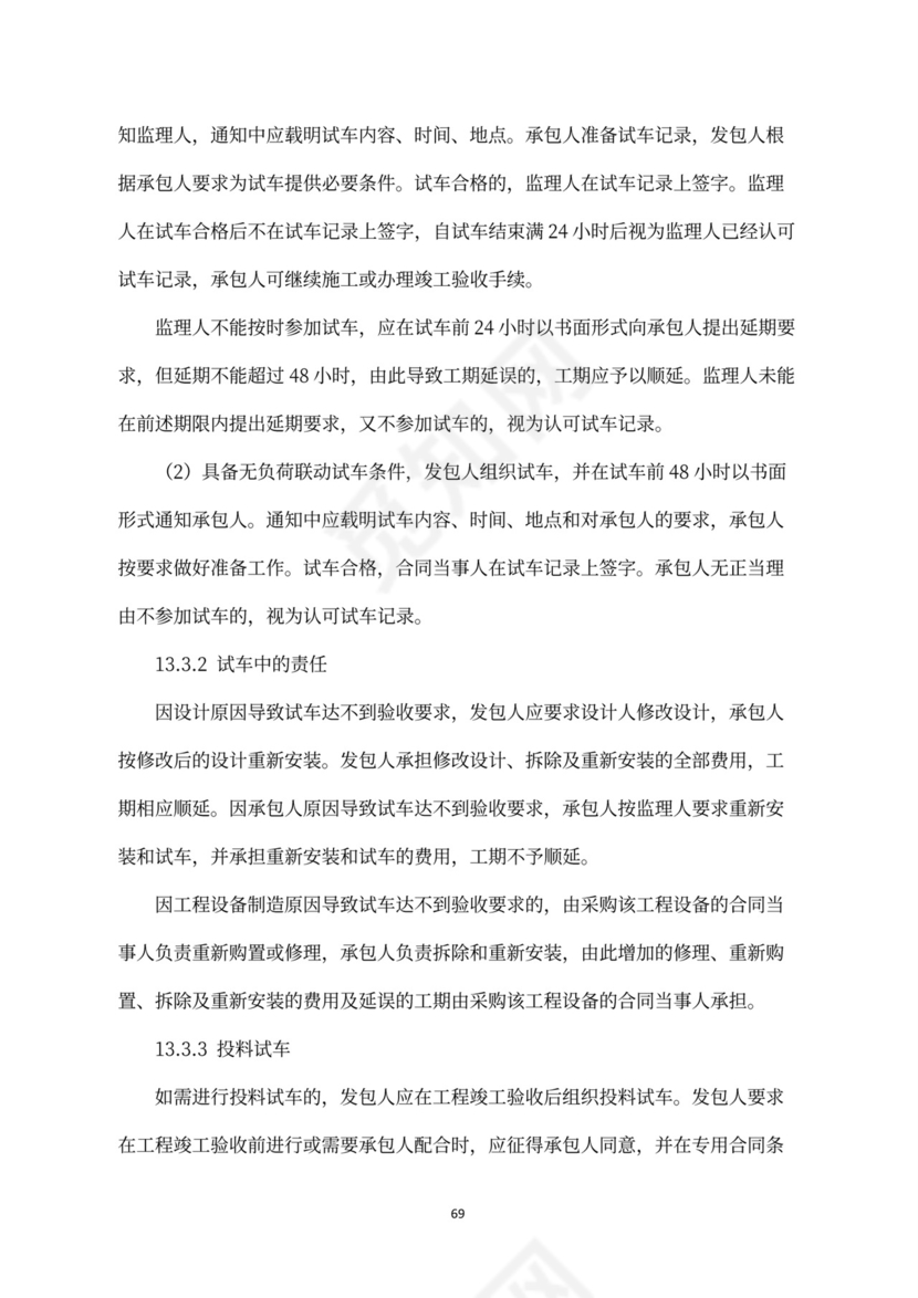 建设工程施工合同（示范文本）