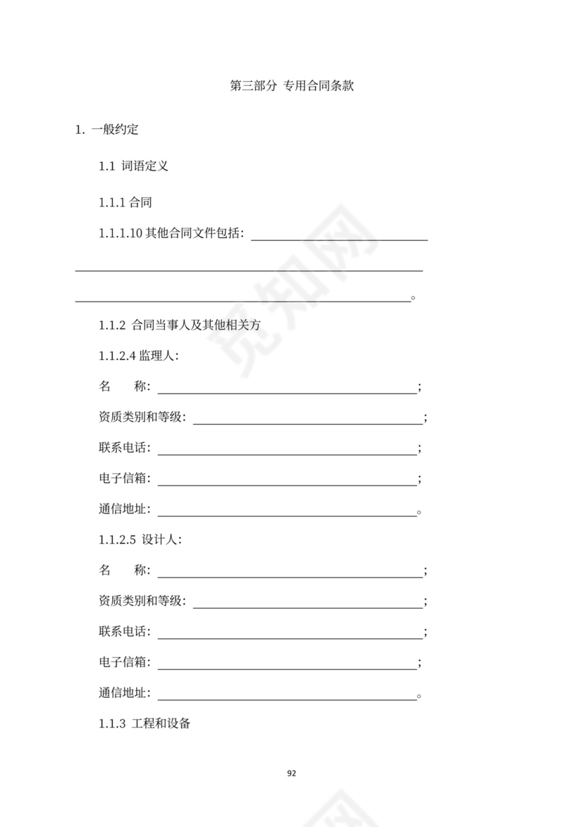 建设工程施工合同（示范文本）