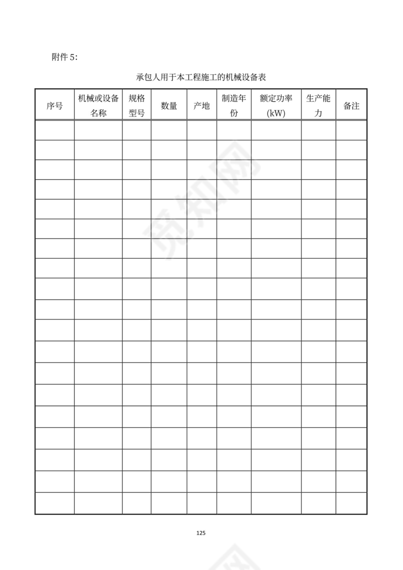 建设工程施工合同（示范文本）