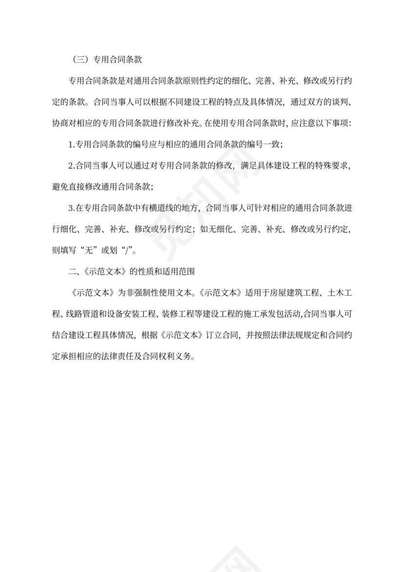 建设工程施工合同（示范文本）