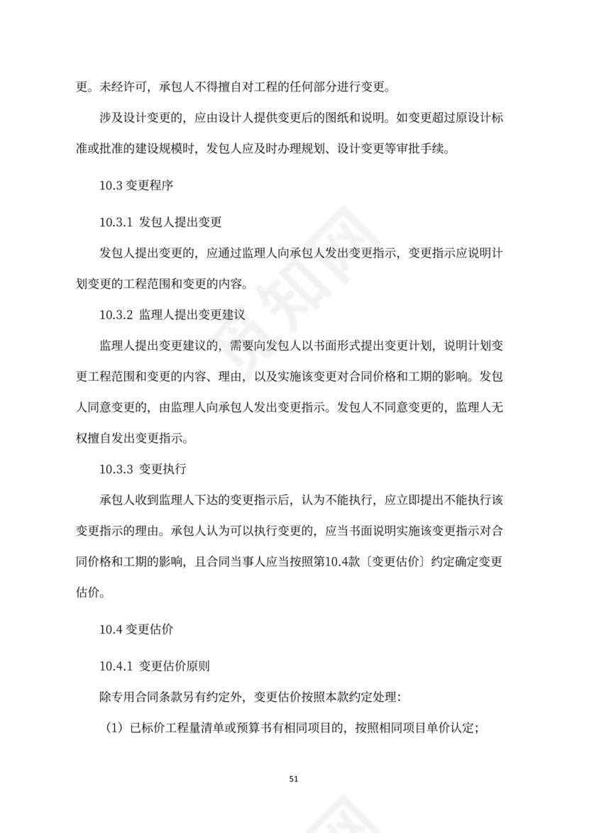 建设工程施工合同（示范文本）