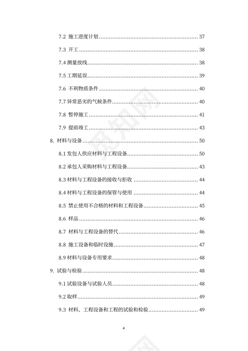 建设工程施工合同（示范文本）