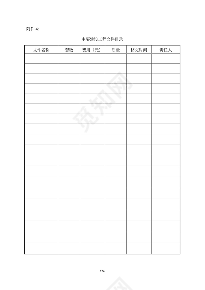 建设工程施工合同（示范文本）